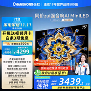長(cháng)虹電視75D6H Mini 75英寸MiniLED 智能液晶平板電視機 一級能效 家電以舊換新國家補貼20%