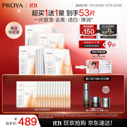 珀萊雅（PROYA）雙抗面膜特證版53片保濕補(bǔ)水美白緊致煥亮肌膚舒緩生日禮物送女友