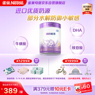 雀巢（Nestle）超啟能恩 較大嬰兒配方奶粉 2段 （6-12月齡適用）850g