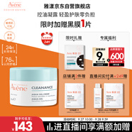 雅漾（Avene）【樊振東同款】控油凈膚保濕凝露50ml 保濕控油乳液面霜