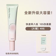 CHerry garden/隔離霜妝前乳隱形毛孔水潤素顏霜底妝 修顏乳有色面霜【大容量40g】