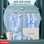 Caiyingfang嬰兒衣服新生兒禮盒見面禮純棉套裝秋冬季滿月禮物高檔用品大全 皇冠藍色-15件四季款 59cm 0-3個月（出生禮）