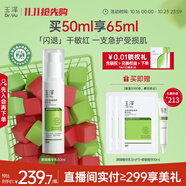 玉澤（Dr.Yu）皮膚屏障修護(hù)精華乳50ml（乳液修護(hù)霜補(bǔ)水保濕滋潤(rùn)舒緩）