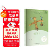 稻草人（升級版） 人教版快樂讀書吧 三年級必讀課外閱讀 上冊（含音頻資源）與新教材配套使用