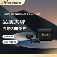 馬歇爾（Marshall）MOTIF II ANC耳機真無(wú)線(xiàn)主動(dòng)降噪防水無(wú)線(xiàn)藍牙耳麥 送禮 禮物 黑色