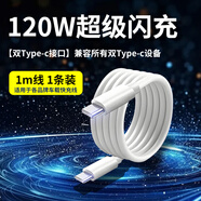 途梁適用謳歌汽車(chē)專(zhuān)用快充數據線(xiàn)手機平板充電線(xiàn)蘋(píng)果安卓typec快充線(xiàn) 【雙Type-c接口】1米線(xiàn)【120W閃充】1條裝