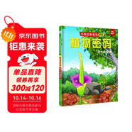 萬物百科-植物密碼：野外的植物