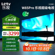 樂視TV85英寸 W85Pro 3+64GB 一級能效 國家補貼 以舊換新 4K超高清全面屏 游戲液晶平板電視機D85CUCHN