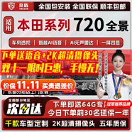 京盾適用720度360全景影像系統(tǒng)大眾車(chē)機(jī)導(dǎo)航一體機(jī)中控大屏本田豐田 本田雅閣思域crv皓影繽智冠道英詩(shī)派型格 6D全景 720度汽車(chē)行車(chē)記錄儀加裝倒車(chē)高清