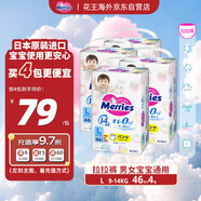 【囤貨裝】花王（Merries）嬰兒拉拉褲L46片(9-14kg)日本進口*4