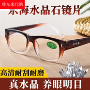 胖東來(lái)高清東海水晶天然石頭玻璃防疲勞老花鏡男女中老年老同款 【9A水晶】200度-建議55-59歲