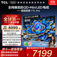 TCL電視 85T7L Pro 85英寸 QD-Mini LED 蝶翼星曜屏 萬(wàn)象分區 絢彩XDR 2200nits 國家補貼 低反屏 85英寸 黑色
