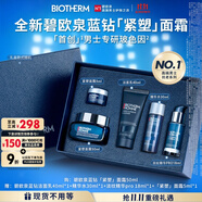 碧歐泉「重磅新品」藍(lán)鉆緊塑淡紋抗皺面霜50ml禮盒 生日禮物送男友