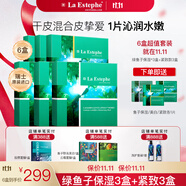 瑞斯美（LaEstephe）瑞士原裝進口綠魚子補水保濕面膜海葡萄美白修護緊致抗皺面膜 綠魚子保濕3盒+緊致3盒