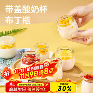 杰凱諾布丁杯帶蓋 酸奶杯酸奶瓶自制布丁杯玻璃燕窩分裝瓶 200ml 6個裝