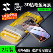 閃魔【3D熱彎丨全屏覆蓋防摔】適用蘋果16promax鋼化膜iphone16pro康 3D熱彎膜【2片裝*全覆蓋不擋屏|靈敏不斷觸】 iPhone16Pro
