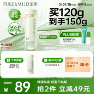 泊美鮮純珍萃保濕滋潤乳液120ml(溫和補水平衡水潤)  節日禮物