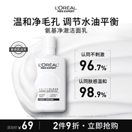 歐萊雅男士保濕氨基酸洗面奶潔面乳185ml控油凈毛孔去角質(zhì)護膚品禮物