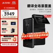 科大訊飛雙屏翻譯機(jī) 多語種離線翻譯器 同聲字幕翻譯筆出國旅游口語實時翻譯 商務(wù)黑