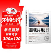 攝影曝光與用光超易上手：拍出美照的180個(gè)實(shí)用技巧