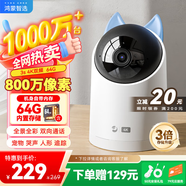 華為智選鴻蒙智選海雀攝像頭800萬監(jiān)控家庭用室內(nèi)安防手機(jī)遠(yuǎn)程可對話360度無死角嬰兒寶寶云臺看護(hù)器3s4K