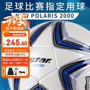 世達（star）足球2000成人標準5號職業(yè)比賽訓(xùn)練用球體考中考手縫耐磨SB225P