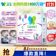 凈安（Cleafe）洗衣機清洗劑機槽清潔滾筒波輪洗衣機深層清潔劑除垢除菌300g*2盒