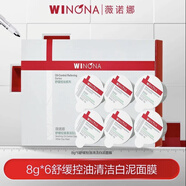 薇諾娜舒緩控油清潔白泥面膜8g*6顆油敏肌水油平衡清潔毛孔表層吸附保濕 舒緩控油清潔白泥面膜 【8g*6顆】共48g