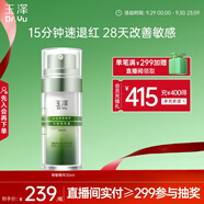 玉澤（Dr.Yu）皮膚屏障修護(hù)專研精華液30ml 補(bǔ)水保濕 敏感?。ㄐ诘?6年8月）
