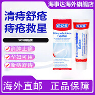JD快遞 德國SOS痔瘡膏去肉球外痔嚴重肛門(mén)瘙癢混合痔肛裂便血男女孕婦可用肛門(mén)30g 德國SOS痔瘡膏30g*1支