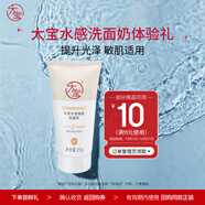 大寶水感煥膚洗面奶小樣20g（體驗(yàn)裝）