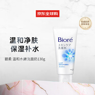 碧柔（Biore）溫和水嫩洗面奶保濕130g濃密泡沫水漾柔嫩凈肌保濕禮物