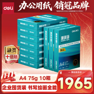 得力（deli）【10箱囤貨裝】珊瑚海A4打印紙 75g500張*10包一箱 雙面打印 加厚復(fù)印紙 ZF375