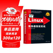 Linux服務(wù)器架設(shè)實(shí)戰(zhàn)/Linux典藏大系