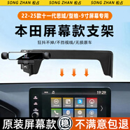 松占適用于本田十一代雅閣思域型格車(chē)載屏幕專(zhuān)用手機支架汽車(chē)導航改裝 十一代思域/型格【9寸屏】N黑 【核對中控屏幕尺寸】