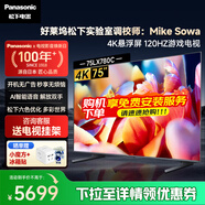 松下（Panasonic）電視機 LX780C系列 4K超清120Hz全面屏 開機無廣告 AI語音 HDMI2.1 杜比視界全景聲 智能彩電 75英寸 TH-75LX780C 【免費安裝】上門安裝（掛
