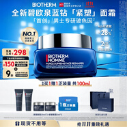 碧歐泉「重磅新品」藍(lán)鉆緊塑淡紋抗皺面霜50ml禮盒 生日禮物送男友