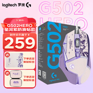 羅技（G） G502 HERO主宰者 有線鼠標(biāo) 游戲鼠標(biāo) 吃雞鼠標(biāo) 電競鼠標(biāo)宏編程可配重HERO引擎 禮盒送男友 G502H-星河紫+鼠標(biāo)墊+防滑貼+鼠標(biāo)盒