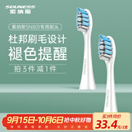 souness 電動(dòng)牙刷頭ST801熊本熊聲波震動(dòng)成人牙刷頭男女標準敏感牙刷頭 2支 標準型白色