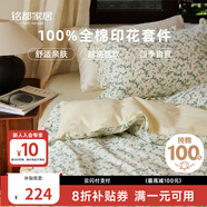 MIDO HOUSE銘都全棉四件套復(fù)古小碎花床單被套  1.5m床單四件套 綠野花園
