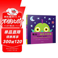 晚安，綠色小怪物 哄睡洞洞書！中英雙語繪本啟蒙色彩認(rèn)知早教啟蒙走開綠色大怪物系列0-3歲