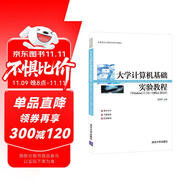 大學計算機基礎實驗教程(Windows7\10+Office2016高等院校計算機應用系列教材)