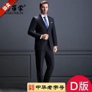 培羅蒙（BAROMON）【抗皺免燙】西服套裝男士商務(wù)正裝西裝男結(jié)婚整套新郎禮服職業(yè)裝 （D版）深藏青 L 170