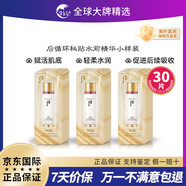 后（The history of Whoo）WHOO后拱辰享天氣丹天率丹津率享雪玉凝秘貼還幼精華緊致抗皺 WHOO后循環(huán)精華1ml*30片