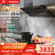 西門子（SIEMENS）【靜音免拆洗】錐鋒Plus平嵌油煙機(jī) 高溫自清潔免拆洗 抽油煙機(jī)可套裝一級家用國家補(bǔ)貼LSVJ9D3BNW