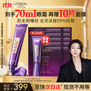 歐萊雅[徐明浩推薦]紫熨斗眼霜50ml全臉淡化細(xì)紋保濕護(hù)膚品禮物