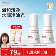 袋鼠媽媽兒童洗面奶氨基酸溫和洗卸二合一泡泡潔面乳3-18歲男女孩