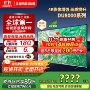 三星（SAMSUNG）政府補(bǔ)貼 25年新品55/65/75/85英寸DU8000C系列 4K超高清 全面屏超薄機(jī)身27mm 液晶電視開機(jī)無廣告 85英寸 UA85DU8000JXXZ