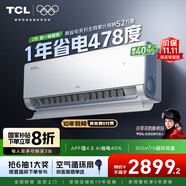 TCL空調大1.5/2匹 小藍翼真省電Pro空調掛機超一級能效省電40%家用大風(fēng)量變頻冷暖臥室壁掛式以舊換新 2匹 一級能效 真省電Pro系列