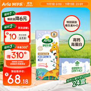 阿爾樂(lè)（Arla）德國(guó)原裝進(jìn)口 兒童成長(zhǎng)牛奶 200ml*24盒 高鈣維生素A&D純牛奶早餐